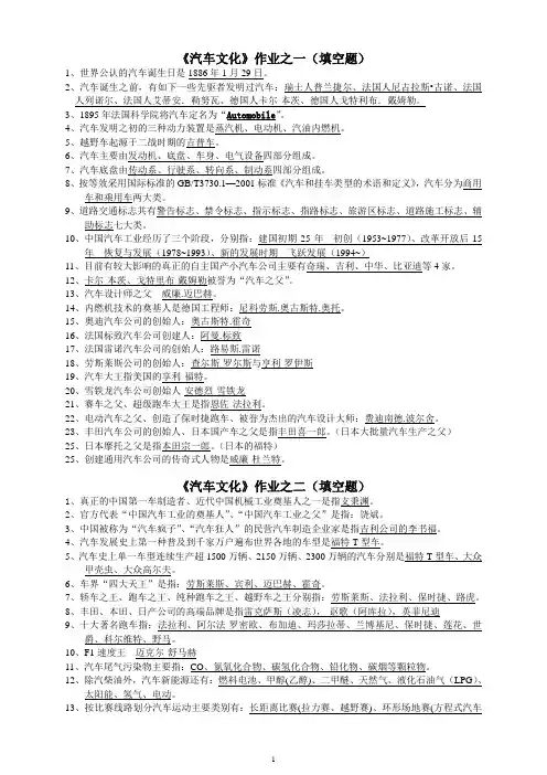 《汽车文化》作业-参考答案