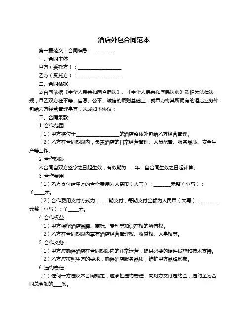 酒店外包合同范本