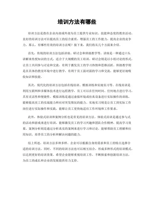 培训方法有哪些