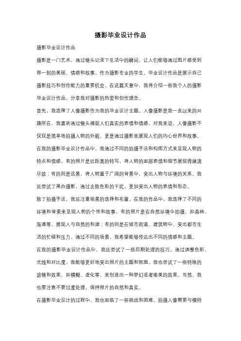 摄影毕业设计作品