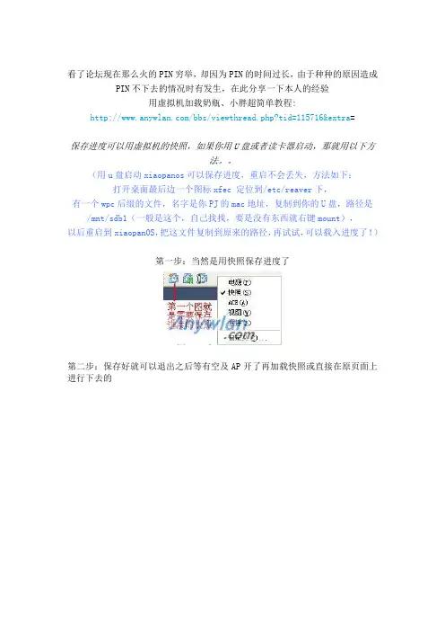 用虚拟机快照功能保存进度后再正常继续PIN下去的超详细教程