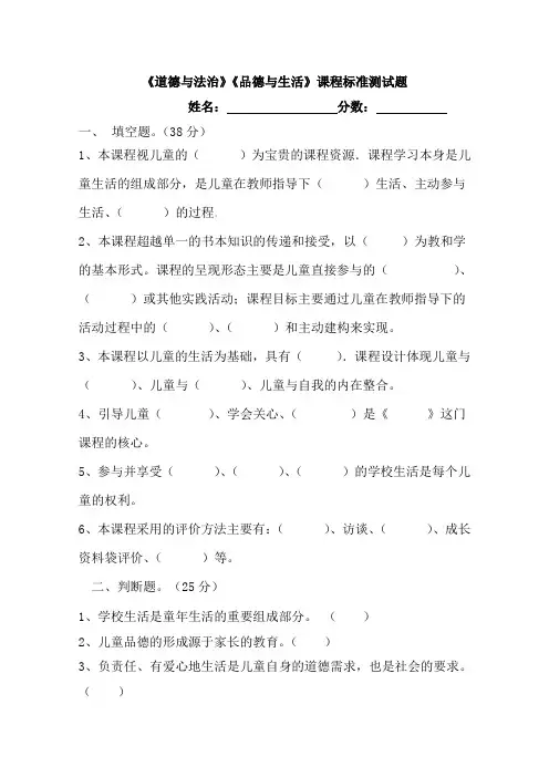 小学道德与法制课程标准试题资料.doc