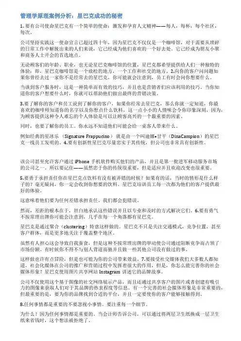 星巴克管理学案例分析范文
