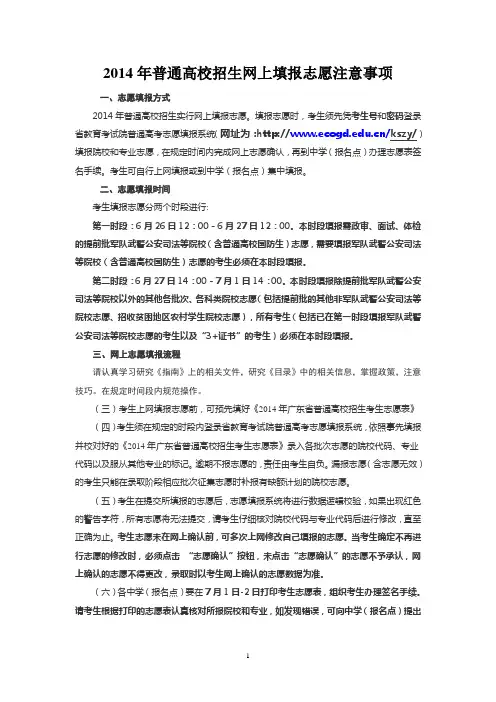 2014年普通高校招生网上填报志愿注意事项