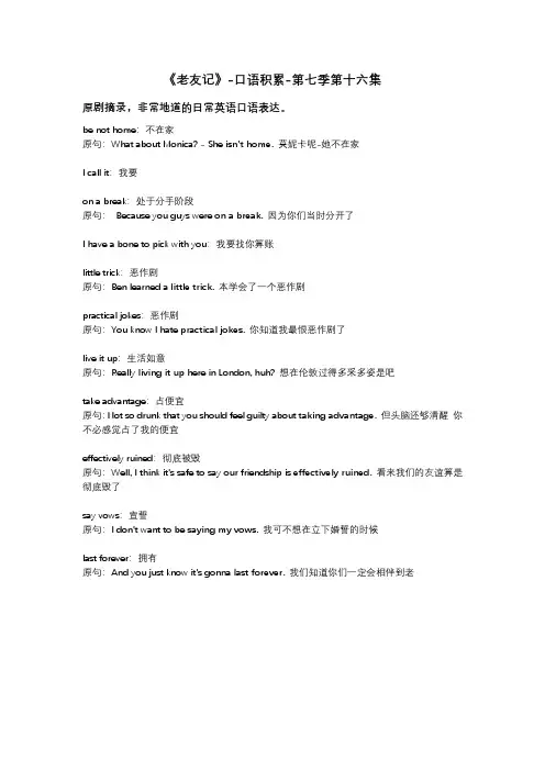 老友记-口语积累-第七季第十六集