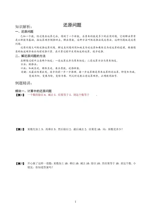 还原问题