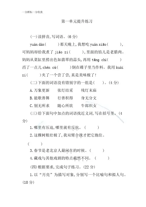 新部编版小学六年级下册语文第一单元测试卷及答案