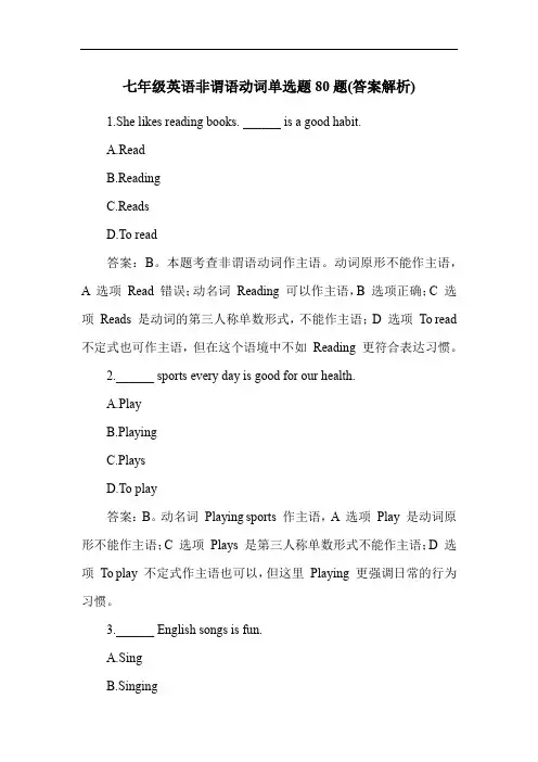 七年级英语非谓语动词单选题80题(答案解析)