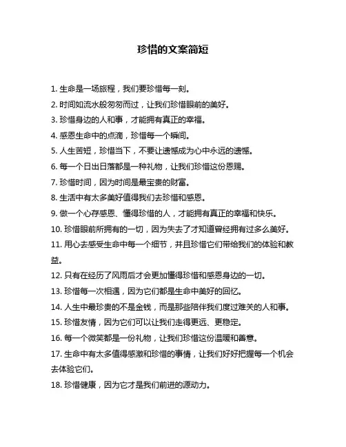 珍惜的文案简短