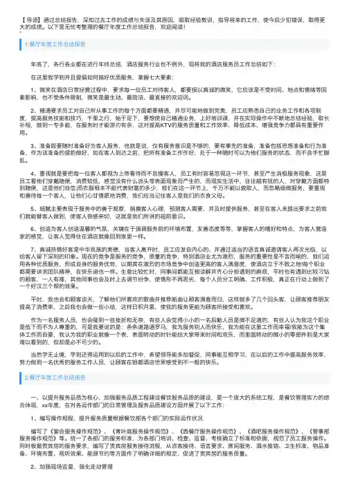 餐厅年度工作总结报告5篇