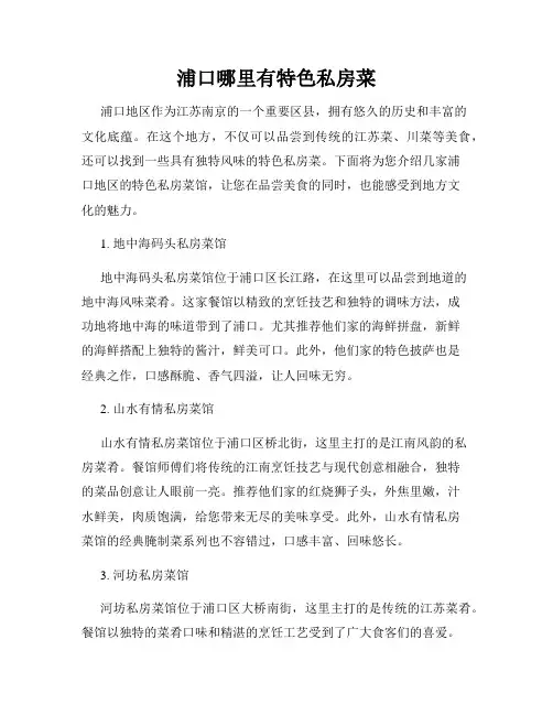 浦口哪里有特色私房菜