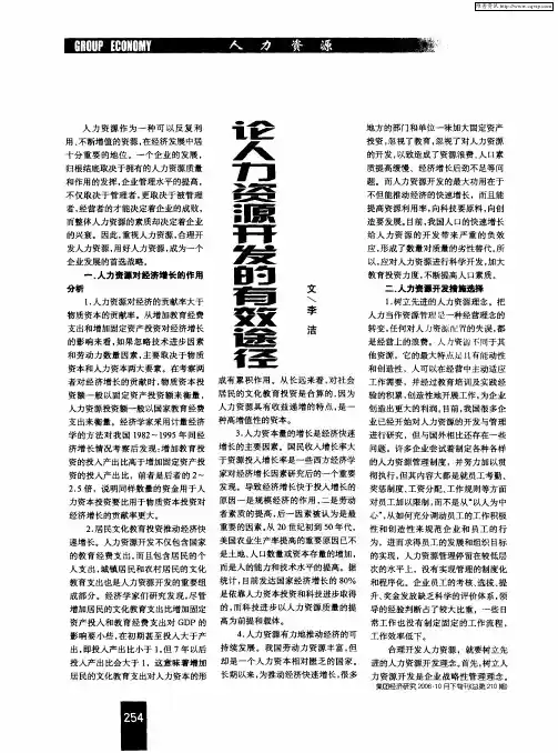 论人力资源开发的有效途径