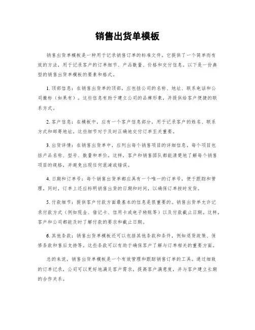 销售出货单模板