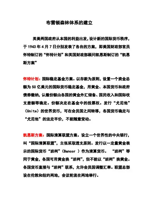 布雷顿森林体系的建立.