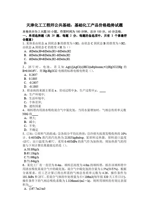 天津化工工程师公共基础：基础化工产品价格趋势试题
