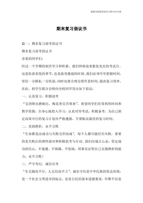 期末复习倡议书