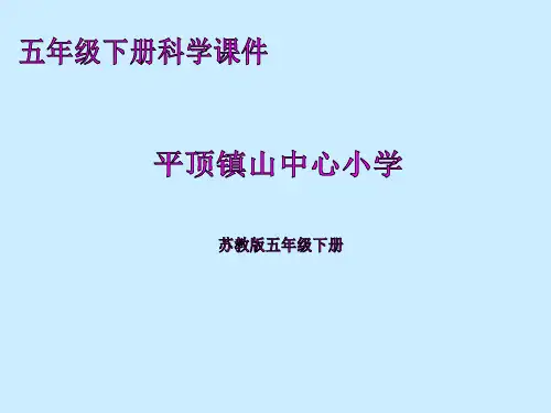 五年级下册科学课件-1.2怎样移动重物 ｜苏教版 (共27张PPT)