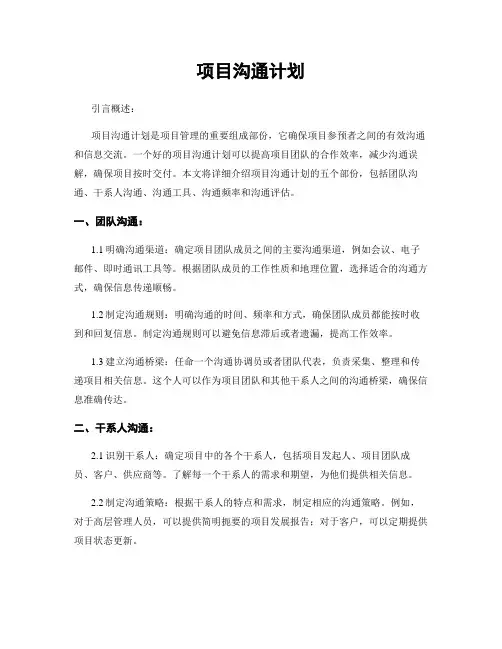项目沟通计划