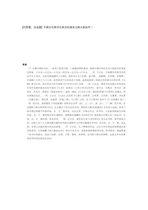 古代图书分类法的演变