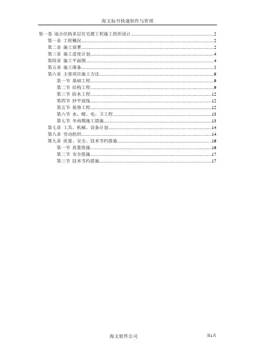 混合结构多层住宅搂工程施工组织设计