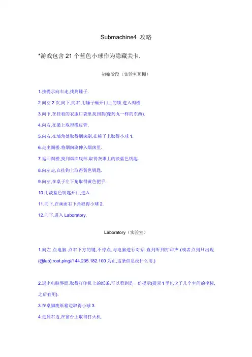Submachine4攻略