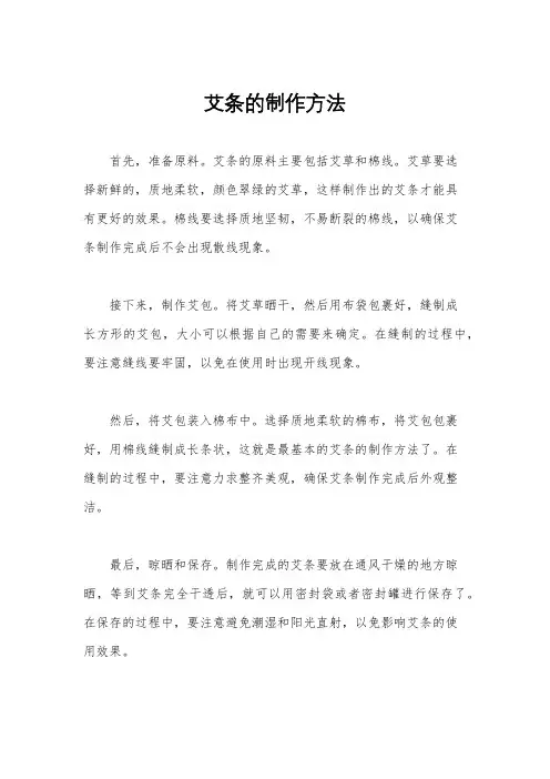 艾条的制作方法