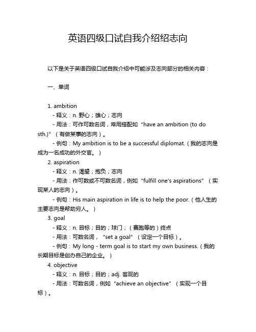 英语四级口试自我介绍绍志向