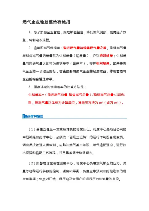 燃气企业输差整治有绝招