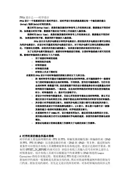 FPGA时序约束、时序分析