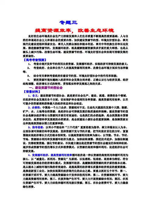 高考政治改善生态环境复习