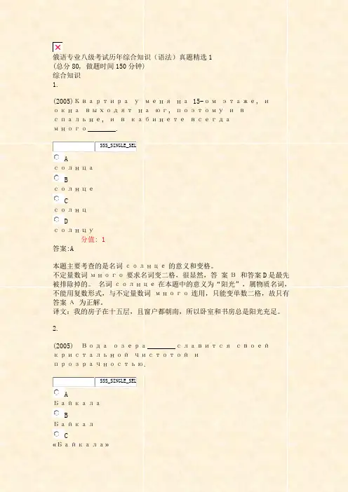 俄语专业八级考试历年综合知识语法真题精选1_真题(含答案与解析)-交互