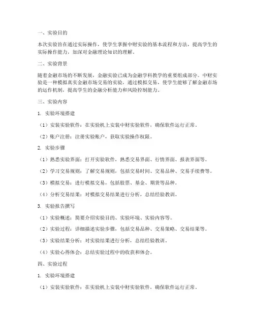 中财实验报告实验过程