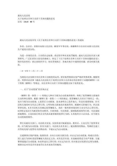 关于处理自首和立功若干具体问题的意见