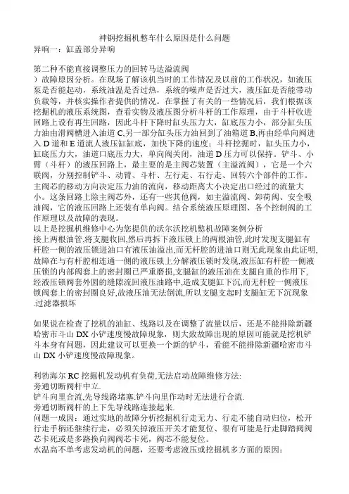 神钢挖掘机憋车什么
