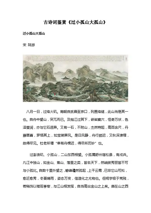古诗词鉴赏《过小孤山大孤山》