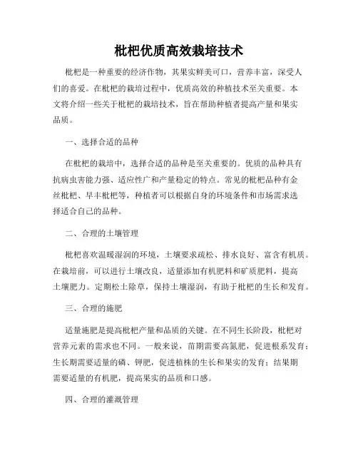 枇杷优质高效栽培技术