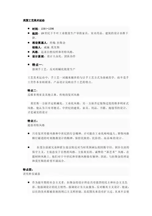 英国工艺美术运动[精华]