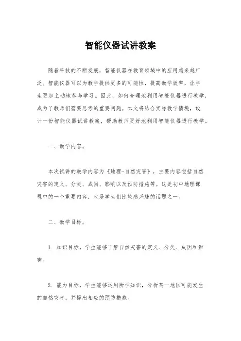 智能仪器试讲教案