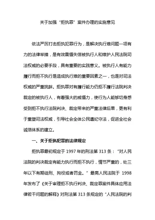 关于加强“拒执罪”案件办理的实施意见