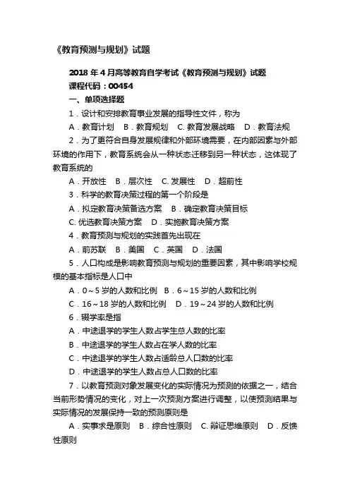 《教育预测与规划》试题
