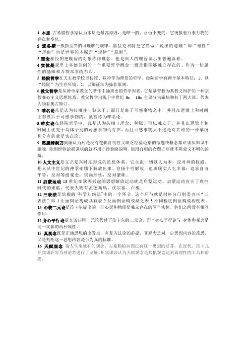 西方哲学史