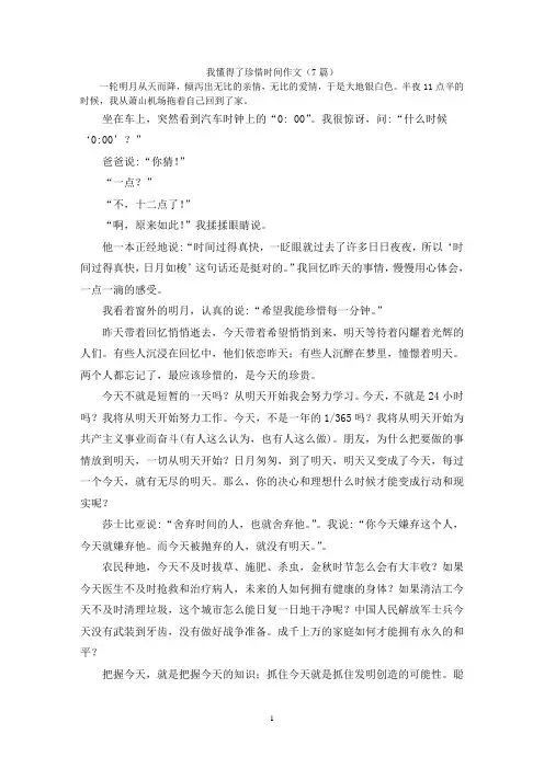 我懂得了珍惜时间作文(7篇)