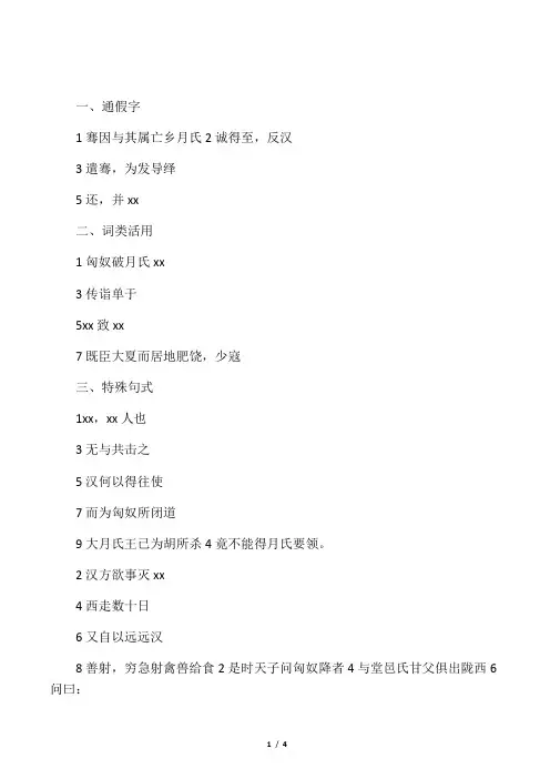 《张骞》知识梳理
