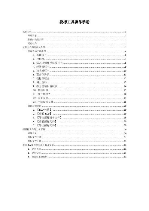 新点投标工具使用手册