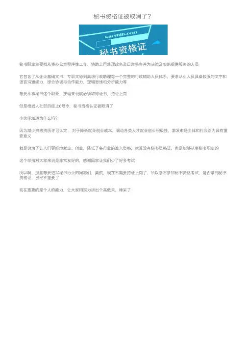 秘书资格证被取消了？