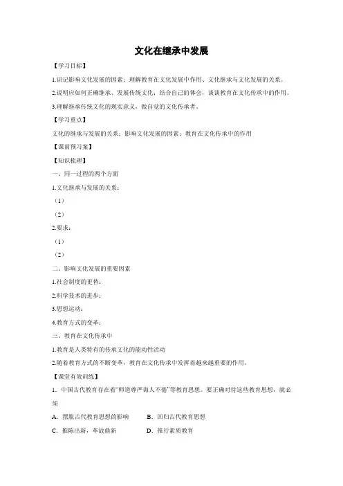 学案7：4.2 文化在继承中发展