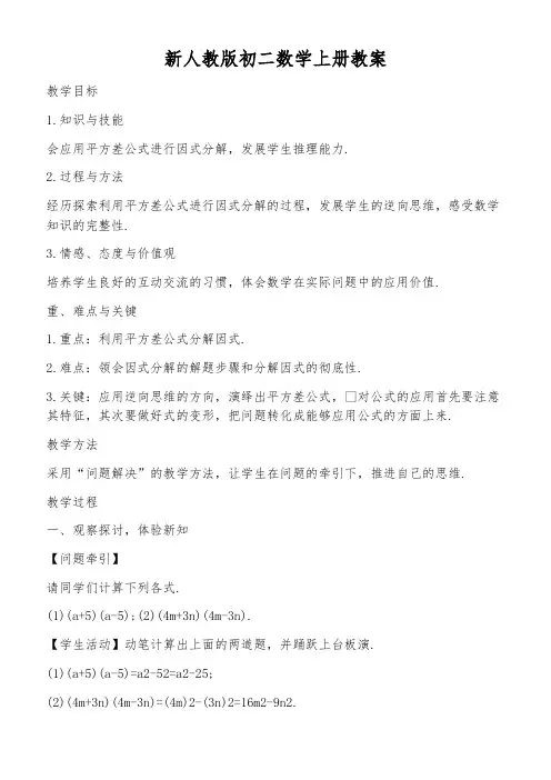 新人教版初二数学上册教案