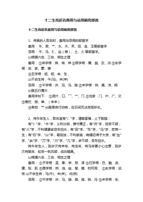 十二生肖起名喜用与忌用偏旁部首