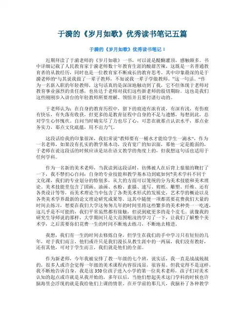 于漪的《岁月如歌》优秀读书笔记五篇