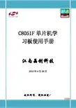 新华龙单片机C8051F410学习板使用手册